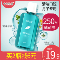 October knot pregnant women mouthwash pregnant women can be used for postpartum months special mouthwash 250ML
