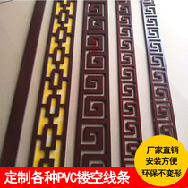 Ceiling carved board hollow lattice PVC decorative lines Chinese living room aisle border line L-shaped waistband linesboard