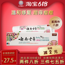 Yunnan Seven Grass Tolerant Winter Vine Baby Care Cream Stop Itch to root Seven Grass Edge Baby Bacteriostatic Infant Special