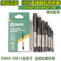 Shida SATA High-speed Steel Wire Cone HSS High-speed Wire Tapping M3M4M5M6M8M10M12 Machine With Silk Attack 50603