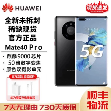 华为mate40pro-华为mate40pro促销价格、华为mate40pro品牌- 淘宝