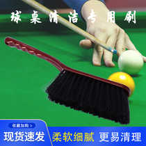Pool table brush Pool table special brush ball Desktop cleaning brush Special brush Large accessories