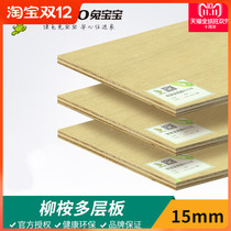 Baby rabbit sheet E0 grade 15mm eucalyptus core multi-layer board fifteen centile plywood plywood plywood door cover floor