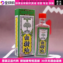 Singapore original Renjitang White Tree Oil Mosquito bites snoring colds abdominal pain and headache