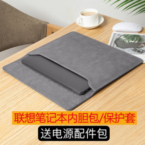 2021 new model for Lenovo Xiaoxin pro13air15 notebook thinkbook computer bag e14yoga14s protective case c liner 16think