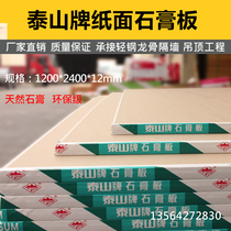 Taishan gypsum board 12mm light steel keel partition wall ceiling ceiling fire board Shanghai area door delivery