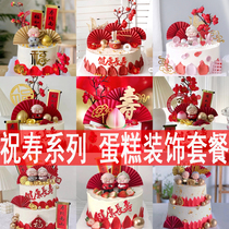Shou Gong Shou Po Cake Decoration Package Set Shou Xing In-Law Grandpa Grandma Birthday Birthday Peach Ornament Birthday