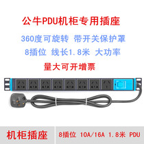  Bull PDU cabinet special power outlet plug-in plug-in board with wire 8-hole position rotatable fixed drag wire board