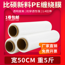 Bishuo stretch film pe winding film width 50cm5kg coated packaging film waterproof film plastic film protective film pe