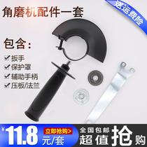 Universal angle grinder accessories pressure plate protective cover wrench hand handle grinder accessories angle grinder hand grinder