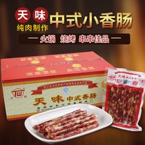 Tianwei sausage Chinese small sausage whole box 90g*50 Sichuan Yibin hot pot barbecue wide-flavored sausage sausage ingredients