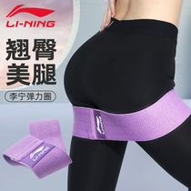 Li Ning yoga elastic belt fitness female hip resistance belt hip hip ring knitted tensile belt non-slip squat beautiful hip