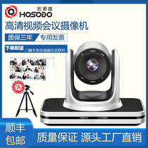Video Conference camera 1080P HD 3 times optical zoom camera HSD-vc203 USB free drive