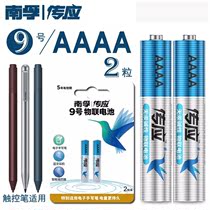 Nanfu No 9 battery AAAA1 5V surface electronic handwriting brush pen No 9 battery battery small