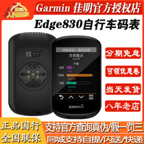 Garmin edge830GPS Navigation Riding Smart Wireless Speed Bike 520plus530
