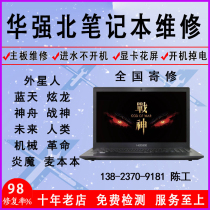 Notebook computer maintenance alien quasi-system blue sky Shenzhou War God original motherboard graphics card does not boot