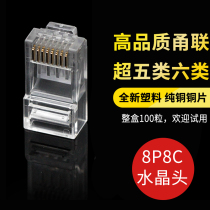 Yonglian pure copper wire network wire crystal head RJ45 Crystal Head 8P8C network 8 core Crystal Head Super Five categories Six