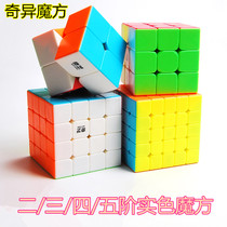 Qiyi beginner Rubiks Cube Set all second-order third-order fourth-order fifth-order smooth student competition educational toy