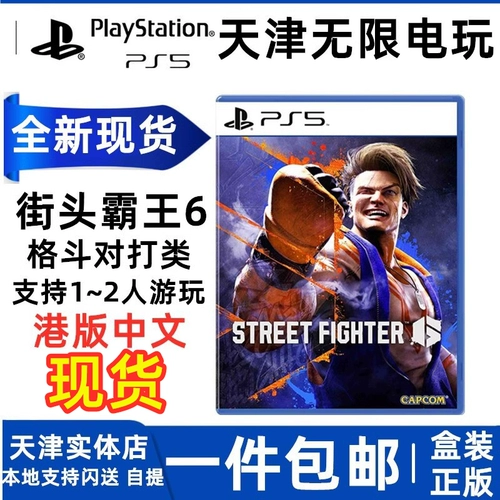 PS5 Game Street Bawang 6 Street Fighter 6 Street Fighter