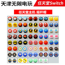 Switch Lite rocker cap NS joy handle protective cap non-slip cap silicone rocker cap cat claw cap