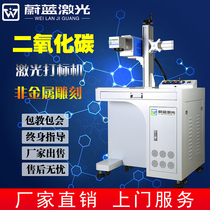 Blue laser radio frequency tube CO2 carbon dioxide laser marking machine ceramic plastic bamboo wood engraving machine wood engraving machine