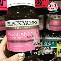 Australian Blackmores pregnant women Gold element preparation Pregnancy Nutrition vitamin folic acid DHA180 tablets