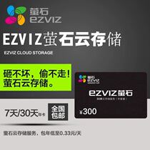 Fluorite cloud memory card 7 30 days a year cycle card is not shipped C53HC8CXP1C6CN C2H3ADP1S