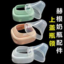 Applicable hegen bottle cap accessories Hagen bottle dust cap nipple cap 150 240 330ml cap