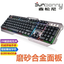 Sensone sunsonny mechanical touch keyboard game Mouse set Computer eating chicken lol wired USB keyboard