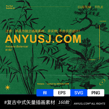 160个复古中式植物树枝树叶插花盆景AI矢量图形手绘插画设计素材
