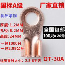 Pure red copper national standard open nose 30A copper wire lug copper wire nose copper connector copper terminal 100