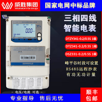 Weisheng three-phase four-wire meter dtz341 380v DSZ331 three-phase three-wire multi-function peak flat and valley smart meter