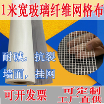 1 m wide grid cloth wall anti-cracking interior and exterior wall anti-cracking decoration refurbished glass fiber self-adhesive mesh with patching