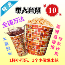  (Manual delivery)National Wanda Cinema City popcorn coke CGV big China Ruijinyi popcorn coupon