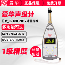 Hangzhou Aihua AWA5661-1ABC-2-3 precision pulse type sound level meter multi-function integral statistical frequency doubling