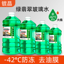 Car glass water antifreeze minus 40 oil film VAT winter 25 degrees car concentrate flagship store