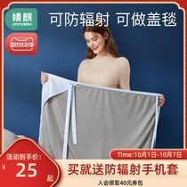 Radiation protection clothing maternity clothing cover blanket pregnancy clothing female belly radiation clothing office worker blanket summer