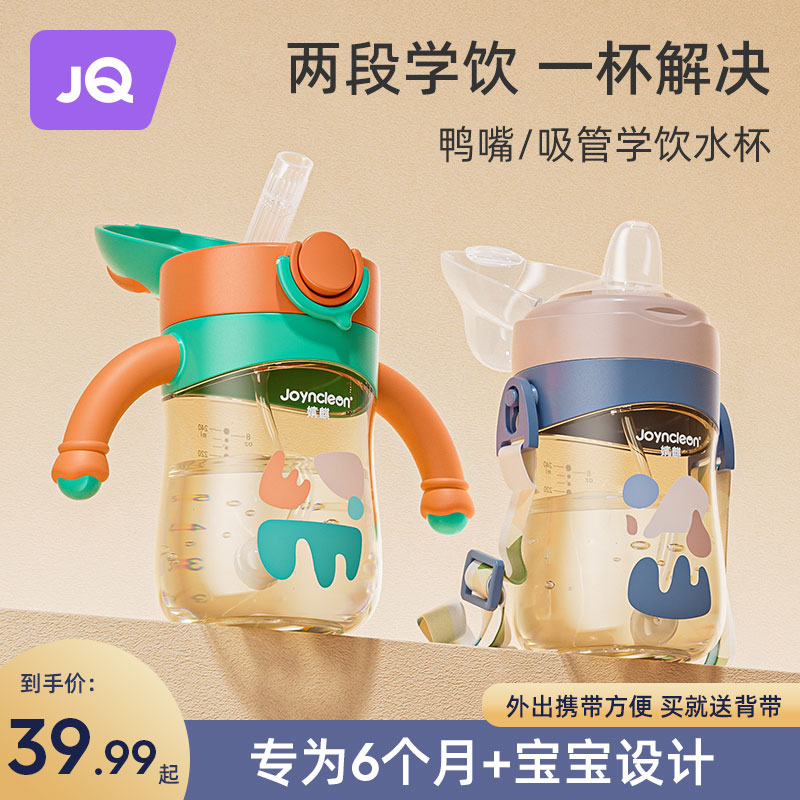 Jingqi PPSU ベビーストロー学習ドリンクカップカモノハシカップ子供用ドリンクカップ哺乳瓶生後 6 ヶ月以上