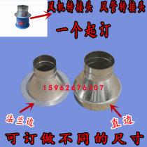 Galvanized white iron sheet large and small head duct fittings range hood exhaust duct exhaust duct variable diameter connector