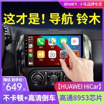 Suzuki Swift Tianyu SX4 Big Dipper X5 central control large screen display navigation reversing image screen all-in-one machine car