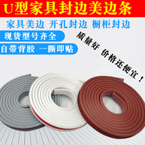 Edge banding self-adhesive plank board edging cabinet cabinet furniture U-shaped soft edge strip woodworking clothes cabinet door table edge