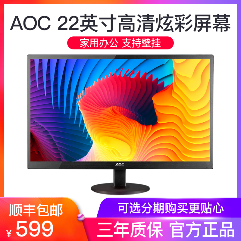 Shunfeng AOC Display E2270SWN 22-inch LED Energy-saving High Definition Artistic Graphic LCD Display