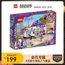 LEGO flagship store official website good friends series 41391 Heart Lake City Hair Salon Building blocks gift toys for girls