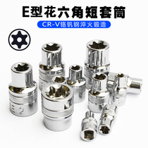 e-shaped flower-shaped sleeve star-shaped plum blossom flying small-flying Group set wrench sleeve head auto repair hardware tools