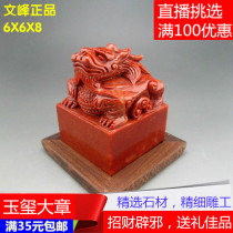 Shoushan Stone Seal Stone Seal Material Seal Engraving Seal Stone Calligraphy Seal Hide Calligraphy Seal Engraving Character Seal Engraving Stone Dragon Turtle Seal Seal