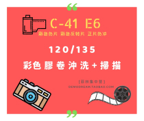 C41 color 135 film 120 negative ECN2 film roll sweep black and white wash scan printing Fuji Kodak