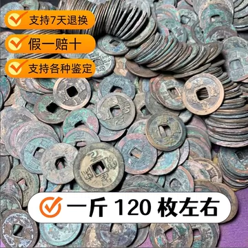 宋代铜钱收藏-宋代铜钱收藏促销价格、宋代铜钱收藏品牌- 淘宝