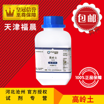 Kaolin CP500g kaolinite powder LR500g white clay chemical reagent porcelain clay powder chemical raw materials experimental use