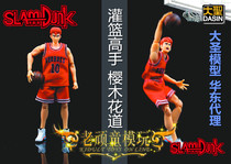  Spot slam dunk master movable hand-made Sakuragi flower road basketball rack doll Xiangbei team Da Sheng model