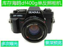 Stock new machine Seagull df400g film SLR camera df-400g film machine collection photography use